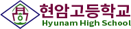 용인 현암고등학교